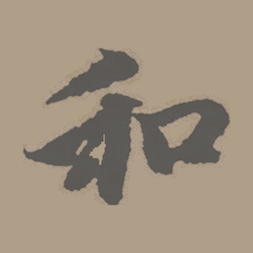 和
